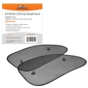 Шторки солнцезащитные